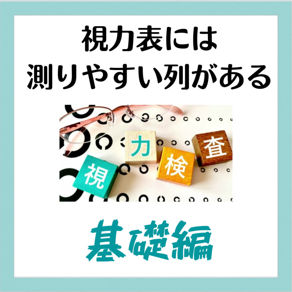 乱視表での乱視の検査、乱視軸の入れる方向 | はてなと目の話-視能訓練士のつぶやき‐
